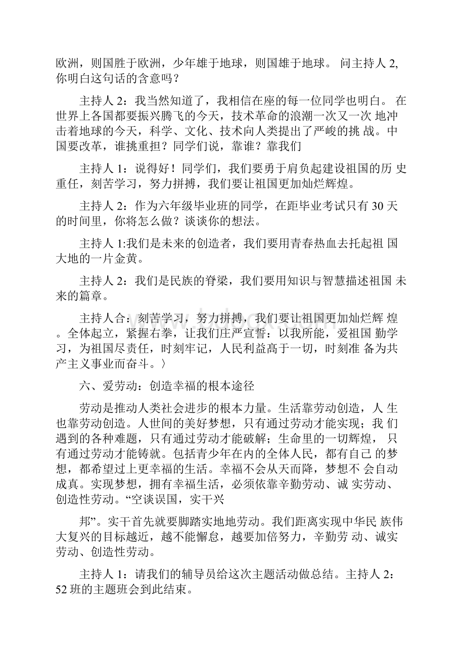 爱学习爱劳动爱祖国主题班会记录方案.docx_第3页