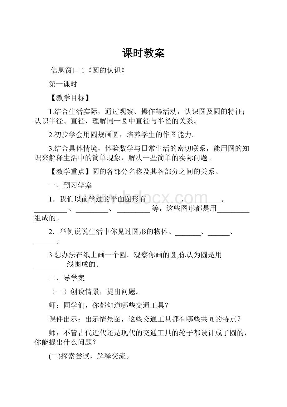 课时教案.docx_第1页