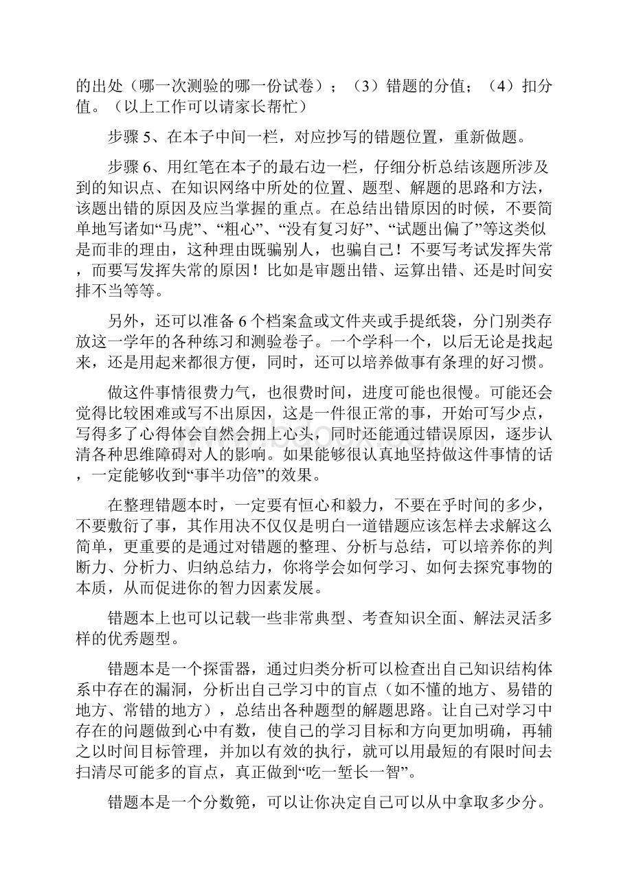 数学错题本方法与措施.docx_第2页