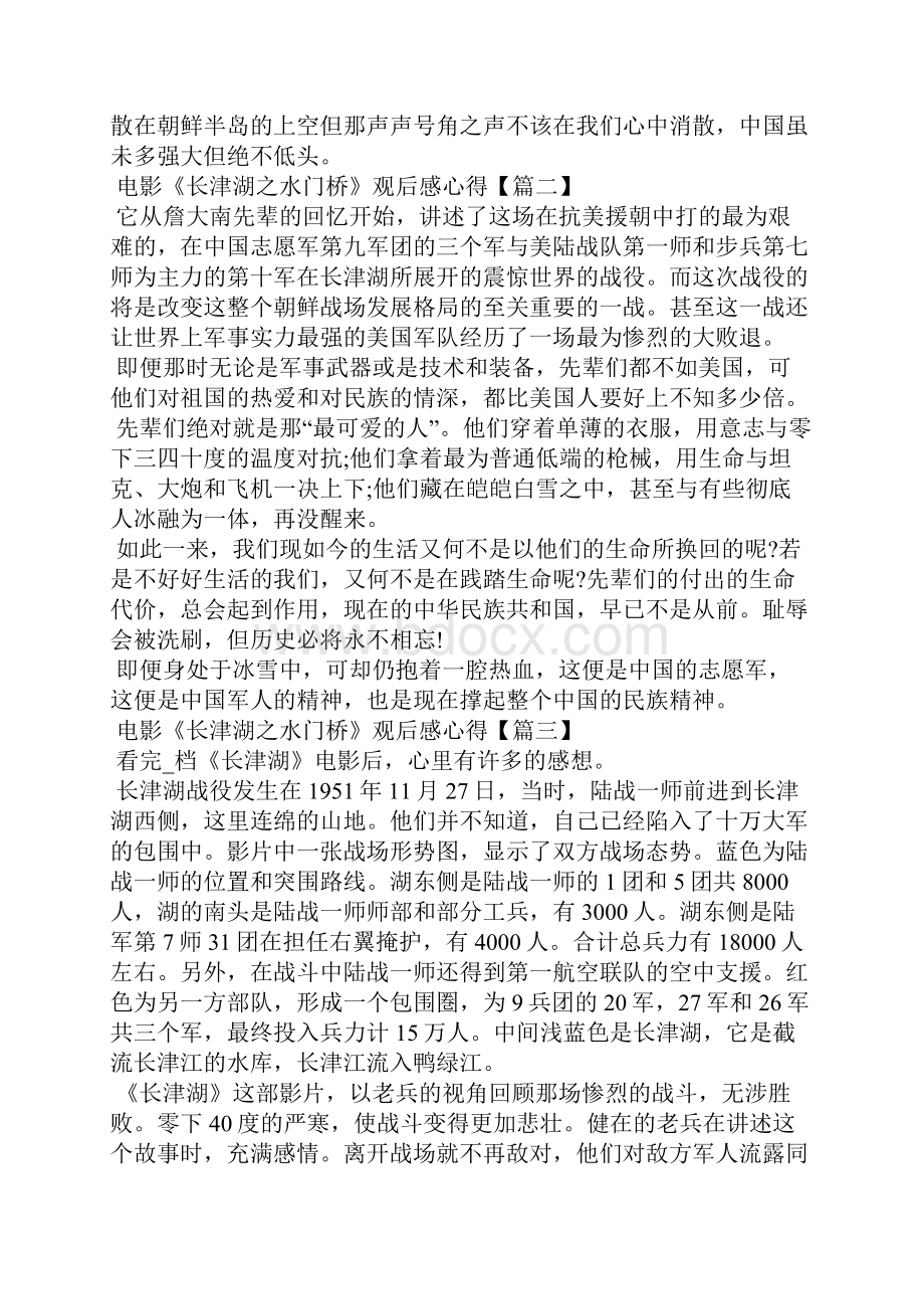 电影《长津湖之水门桥》观后感心得精选.docx_第2页