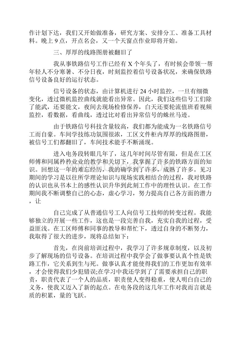 工作个人述职报告8篇.docx_第2页