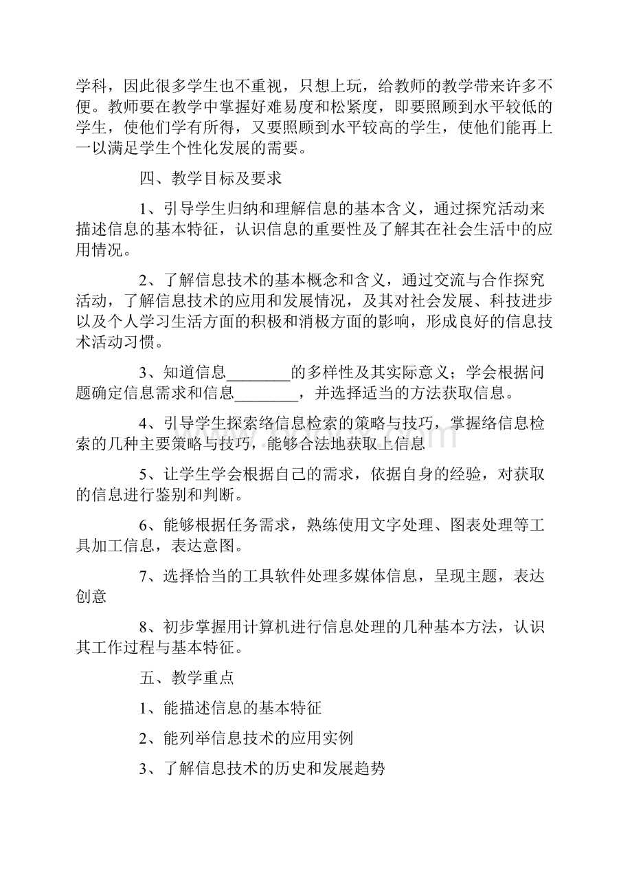 高中信息技术教学计划4篇.docx_第2页