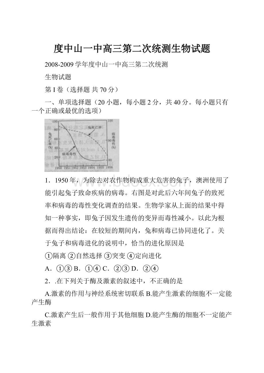 度中山一中高三第二次统测生物试题.docx