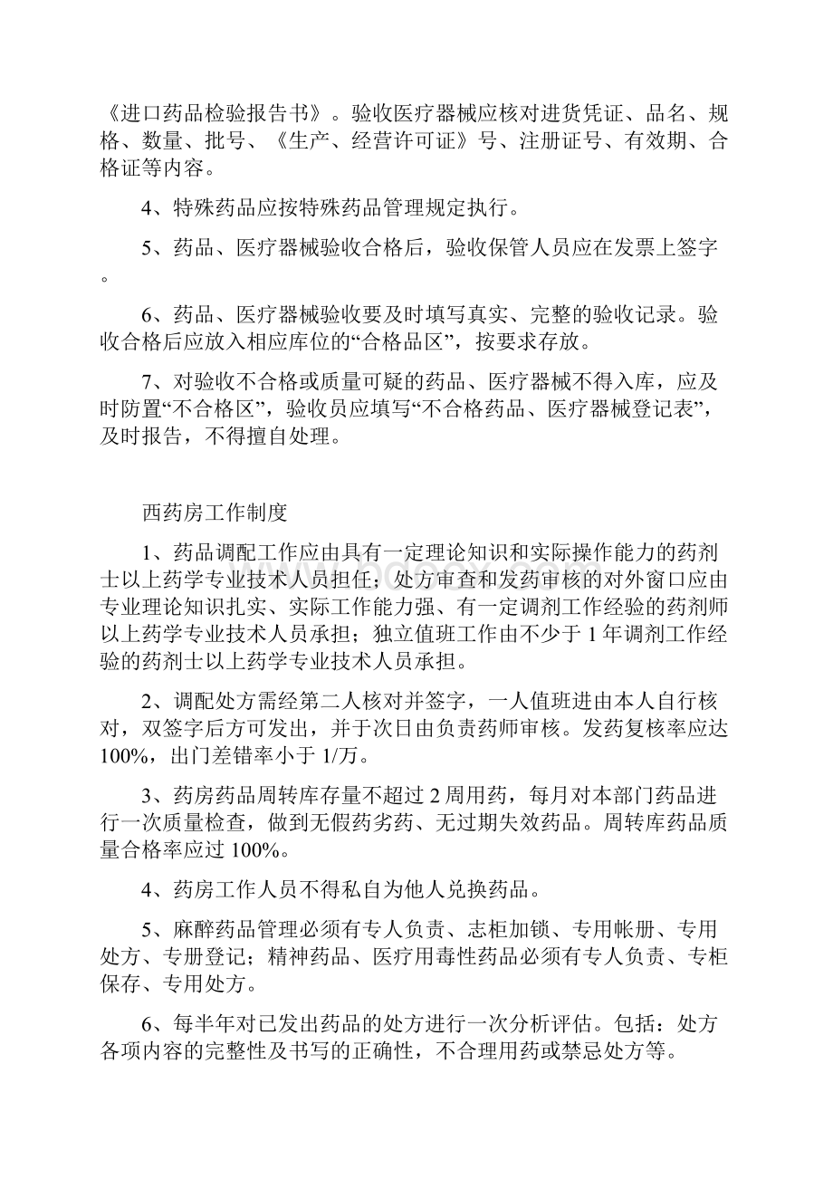 最新整理药房药库管理制度教学教材.docx_第2页