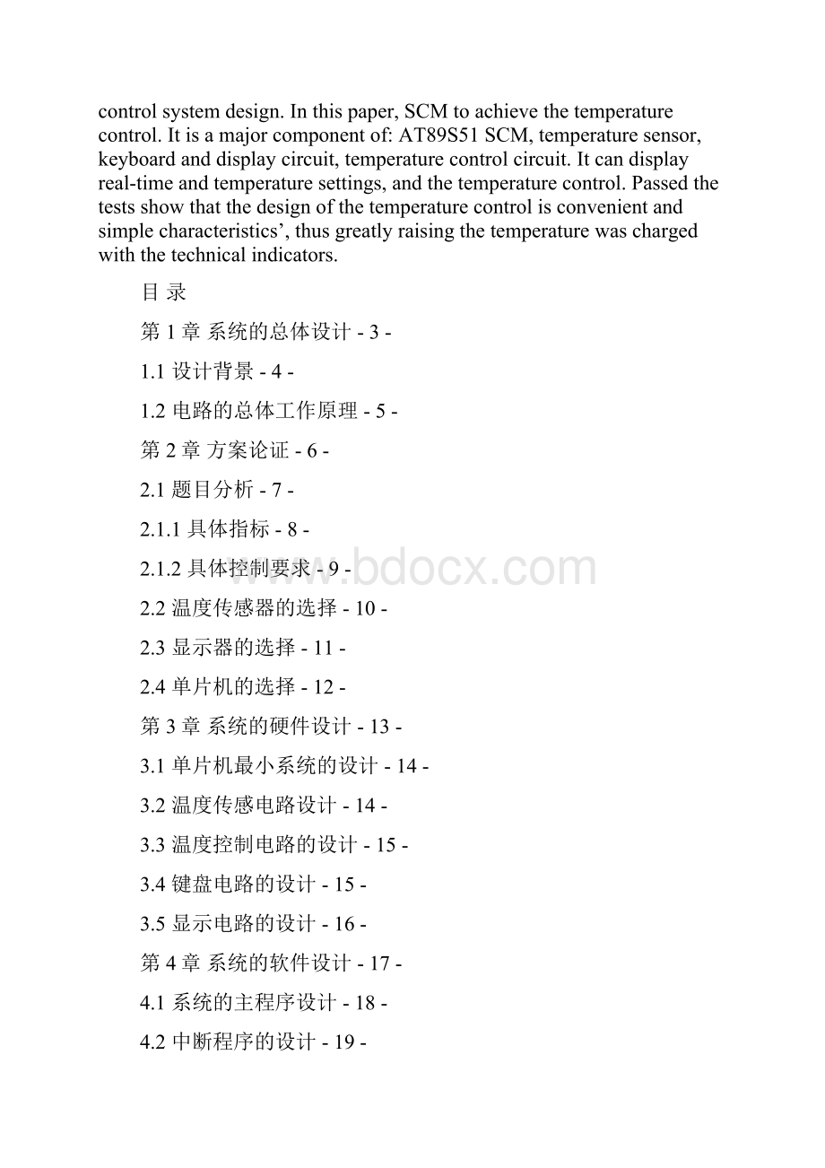 基于单片机数字温度测量系统大学学位论文.docx_第2页