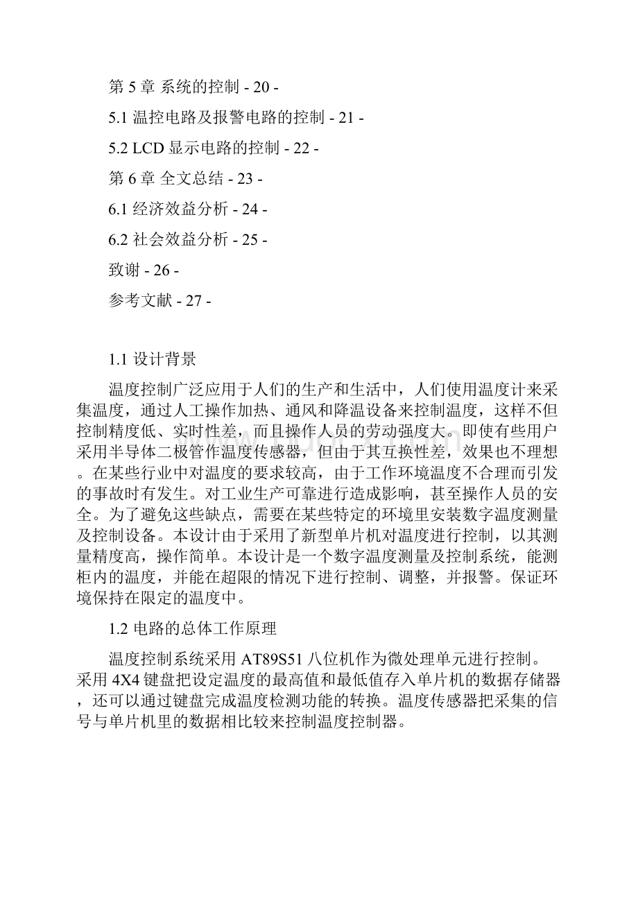 基于单片机数字温度测量系统大学学位论文.docx_第3页