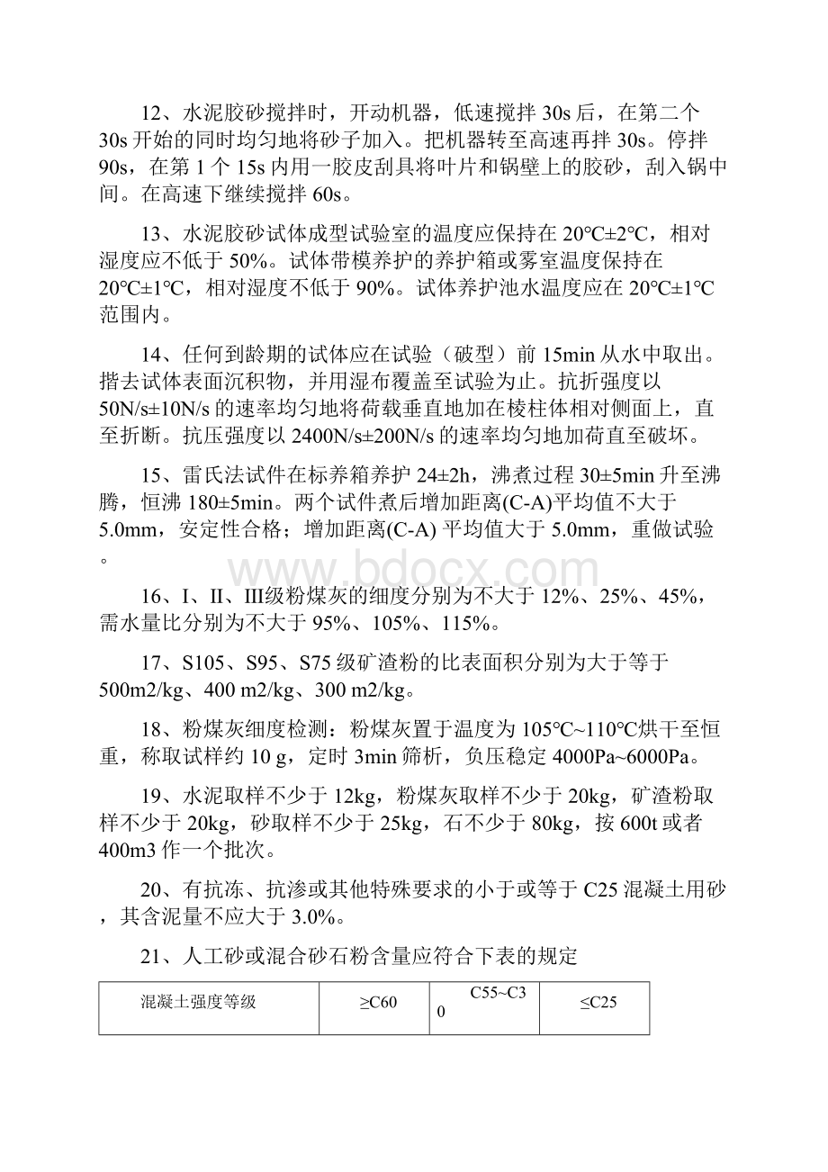 混凝土试验员上岗证考题加下划线讲解.docx_第2页