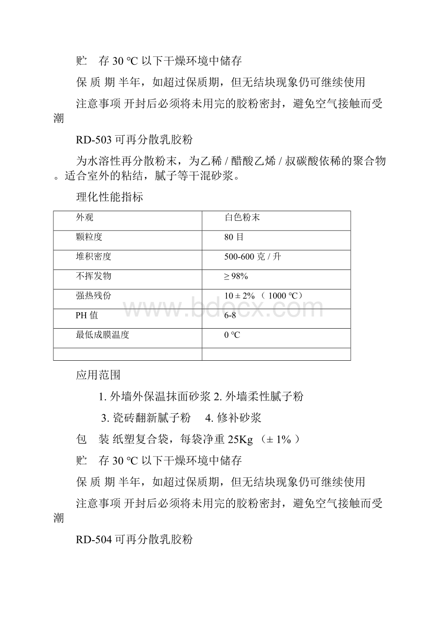 ceaeaja可再分散乳胶粉羟丙基甲基纤维素山东瑞达科.docx_第3页