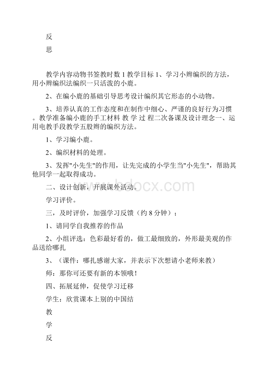 苏教版五年级下册劳动与技术教案适合江苏省.docx_第2页