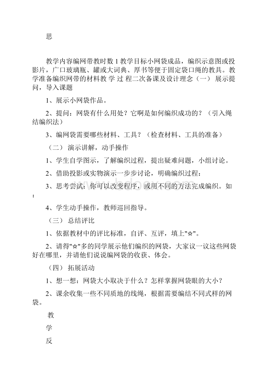 苏教版五年级下册劳动与技术教案适合江苏省.docx_第3页