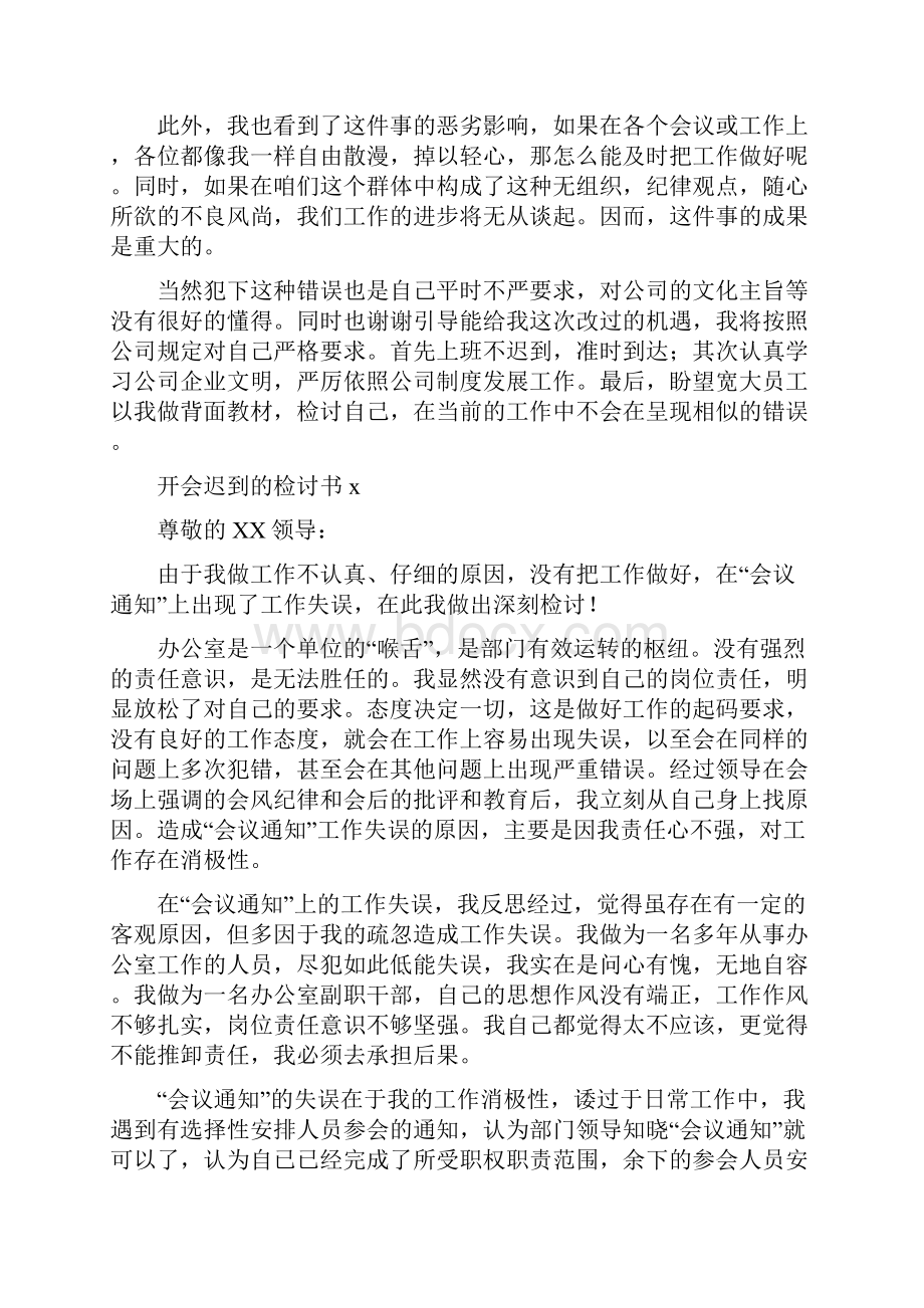 开会迟到的检讨书.docx_第2页