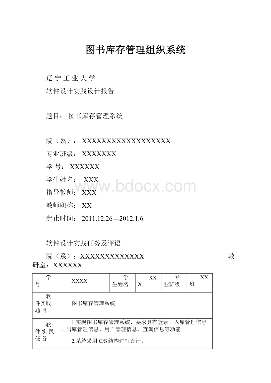 图书库存管理组织系统.docx