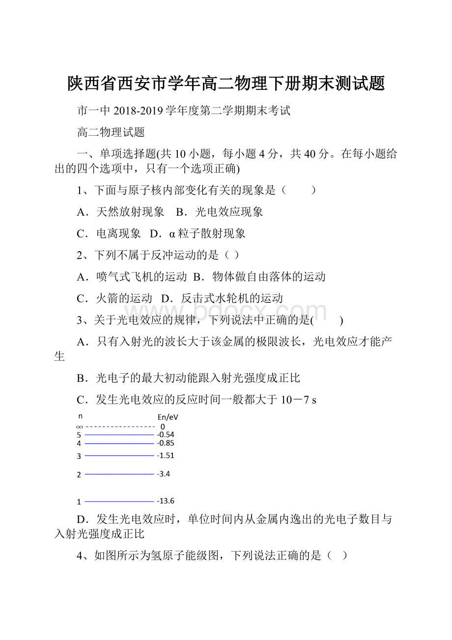 陕西省西安市学年高二物理下册期末测试题.docx