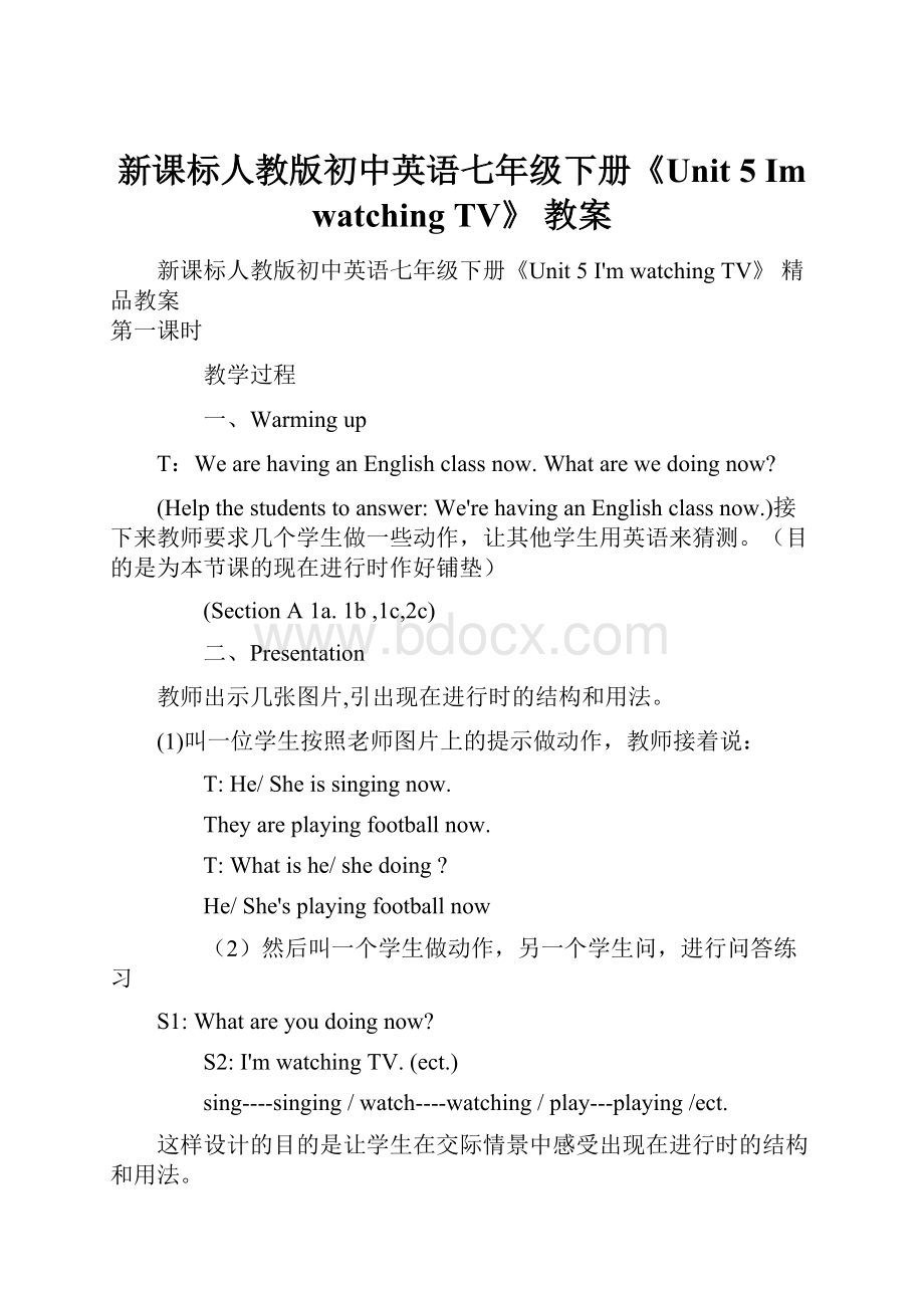 新课标人教版初中英语七年级下册《Unit 5 Im watching TV》 教案.docx_第1页