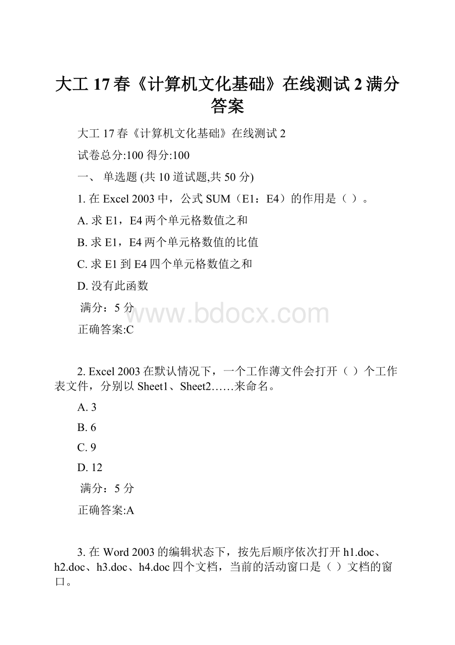 大工17春《计算机文化基础》在线测试2满分答案.docx