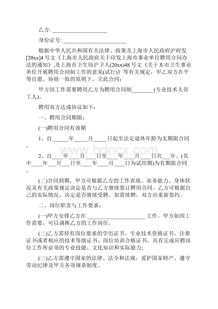 医院人员聘用合同书简单版.docx_第2页