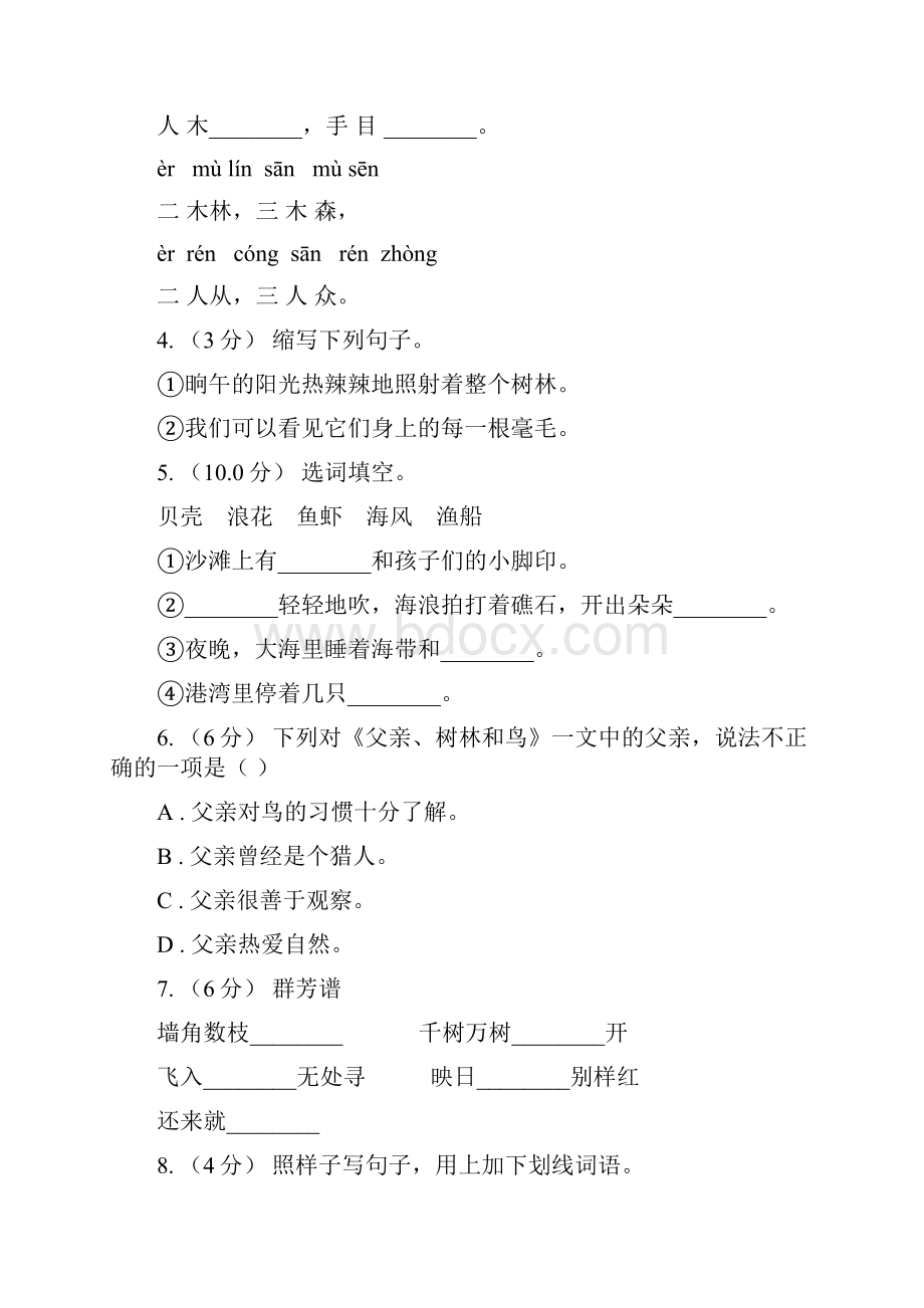 人教统编版五年级上册语文第七单元测试题C卷.docx_第2页