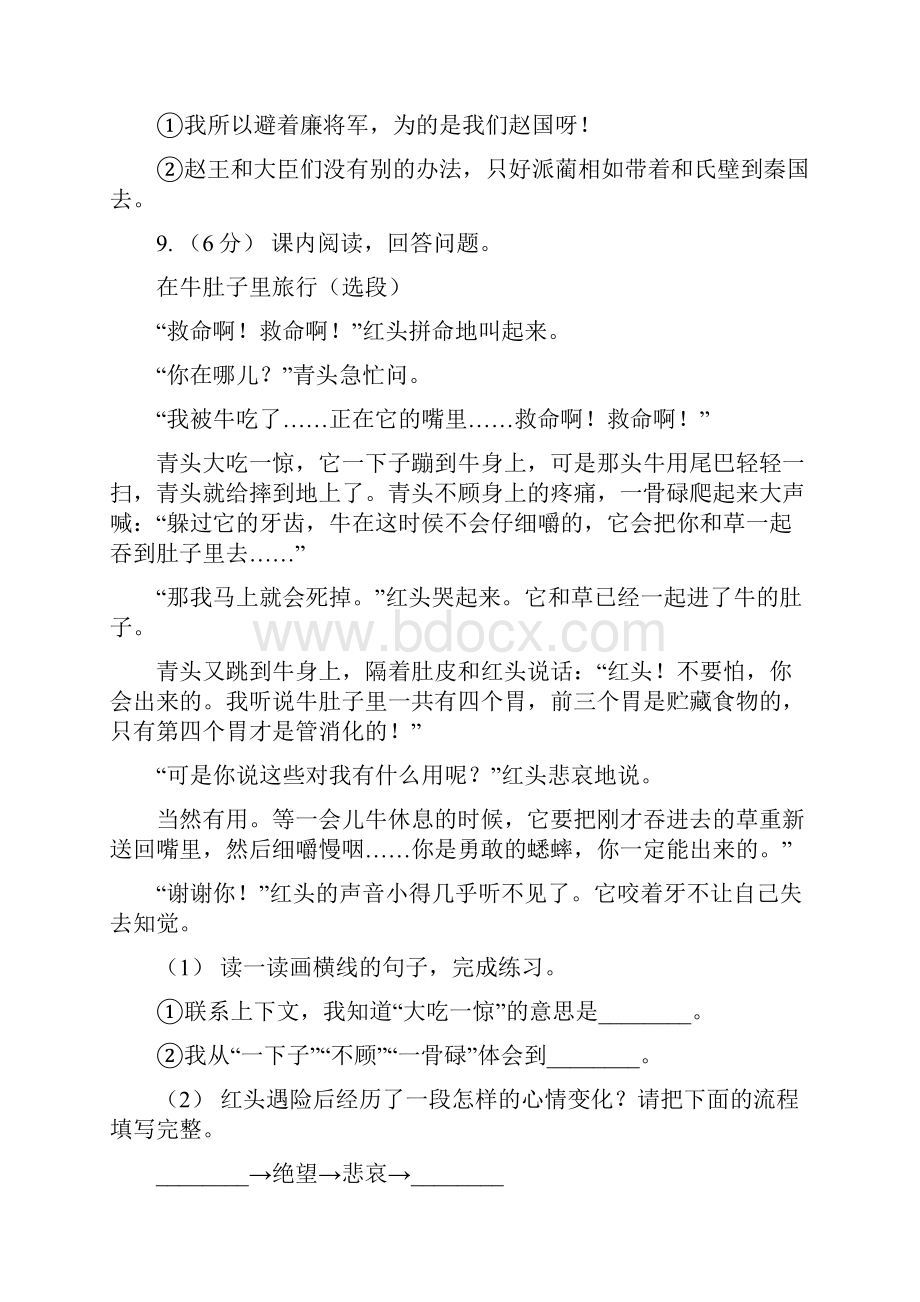 人教统编版五年级上册语文第七单元测试题C卷.docx_第3页