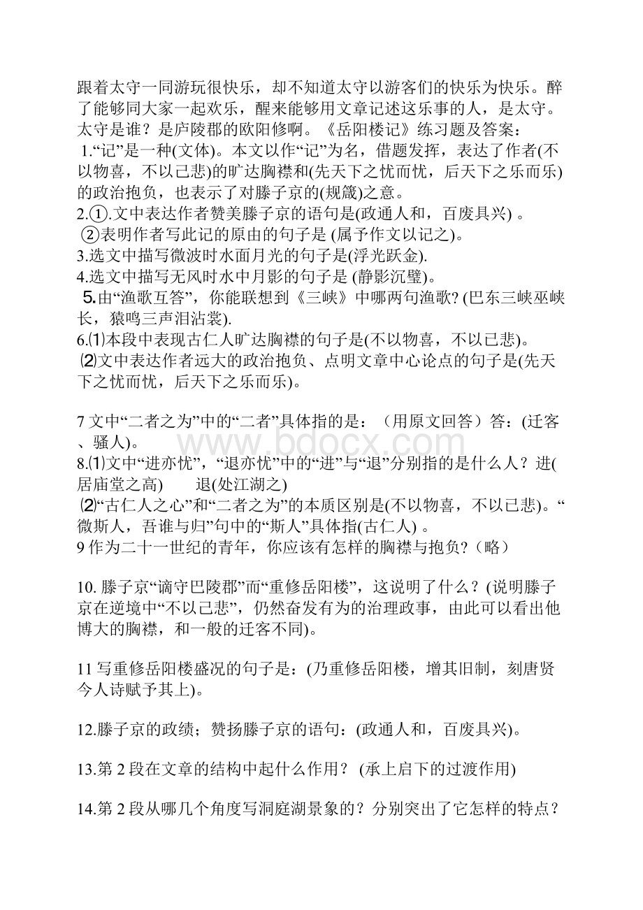 醉翁亭记译文.docx_第2页