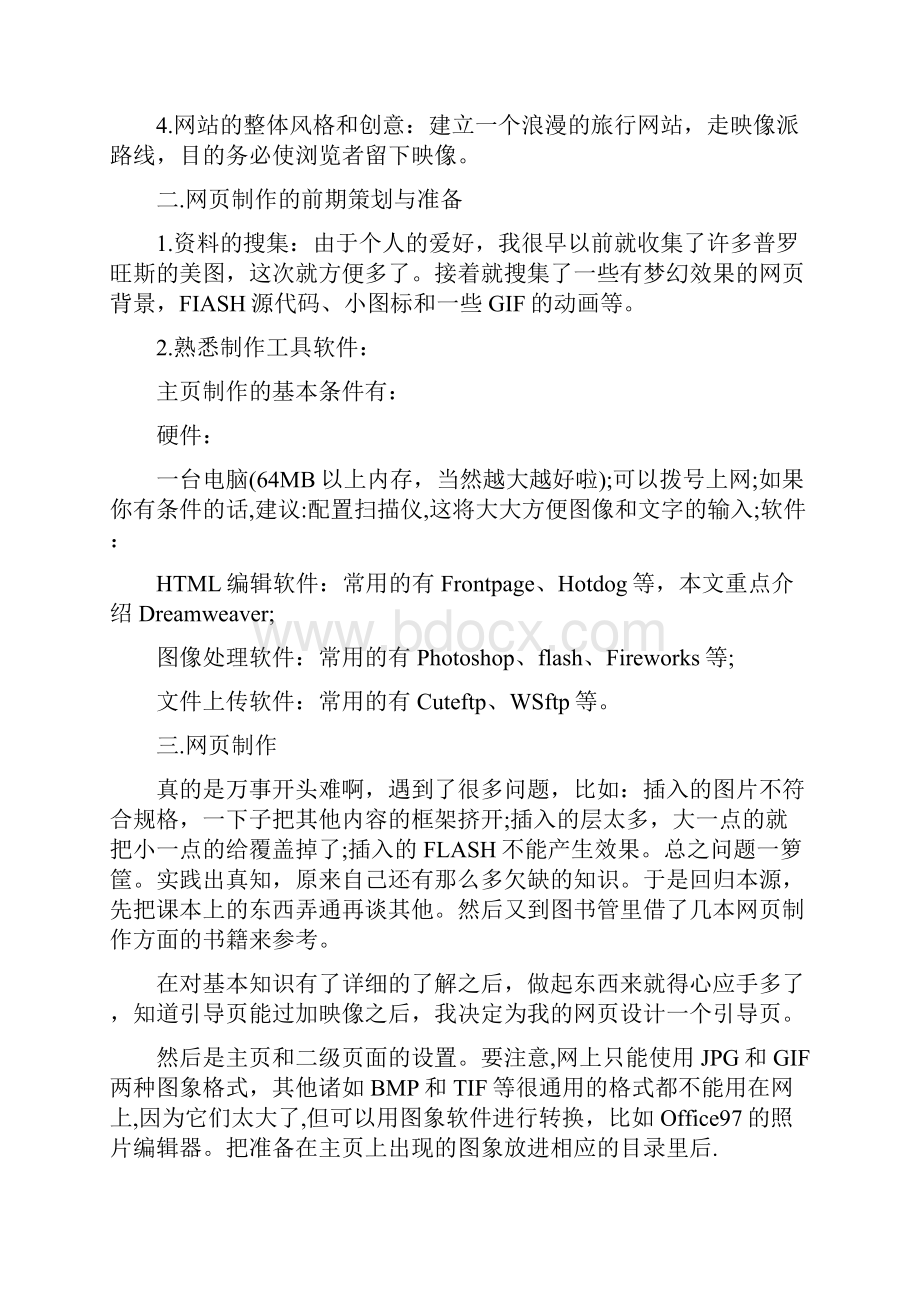 美工顶岗个人实习工作总结范例五篇.docx_第2页