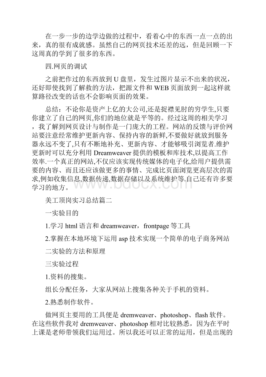 美工顶岗个人实习工作总结范例五篇.docx_第3页