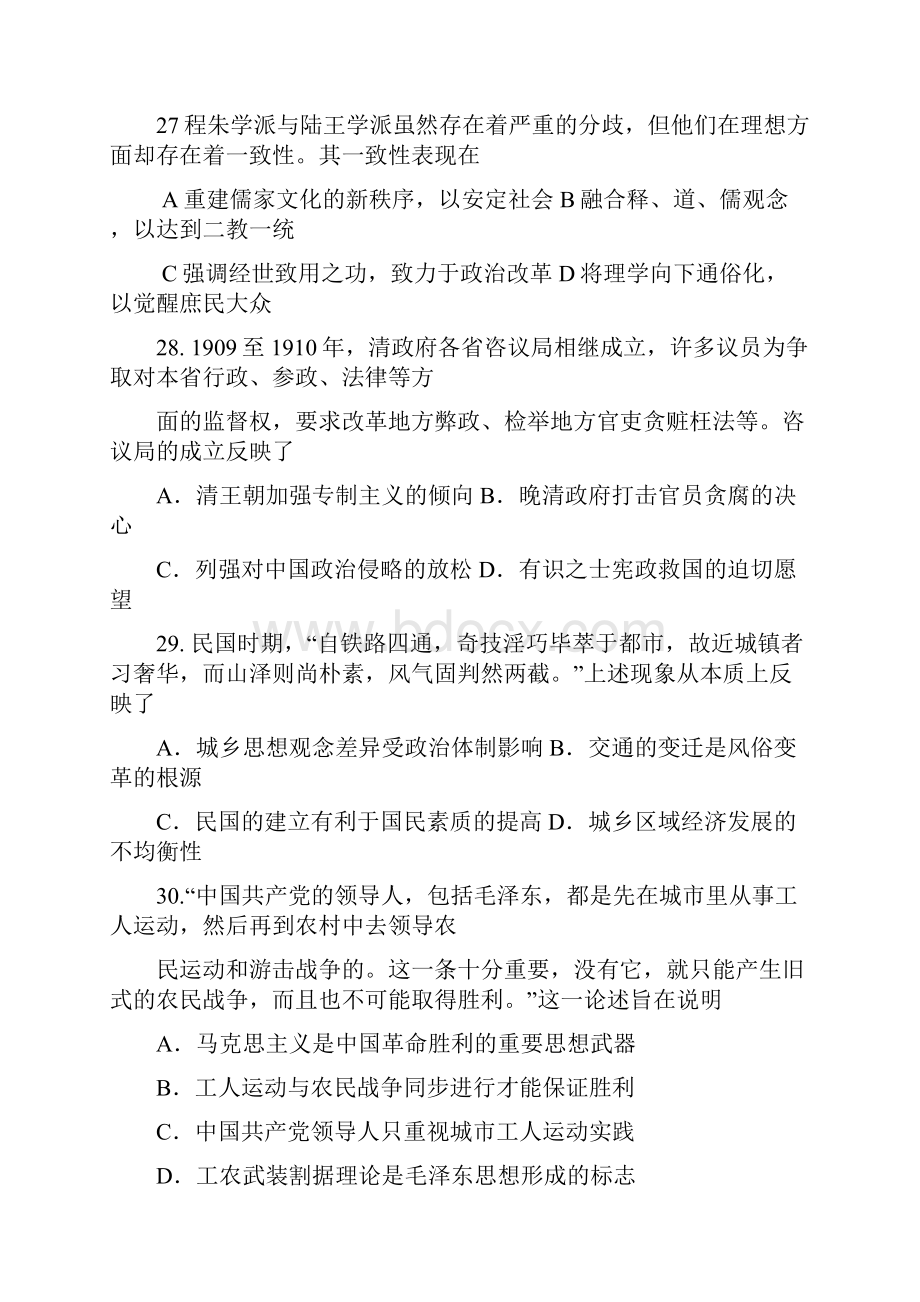 陕西省黄陵中学届高三普通班模拟考历史试题+Word版含答案.docx_第2页