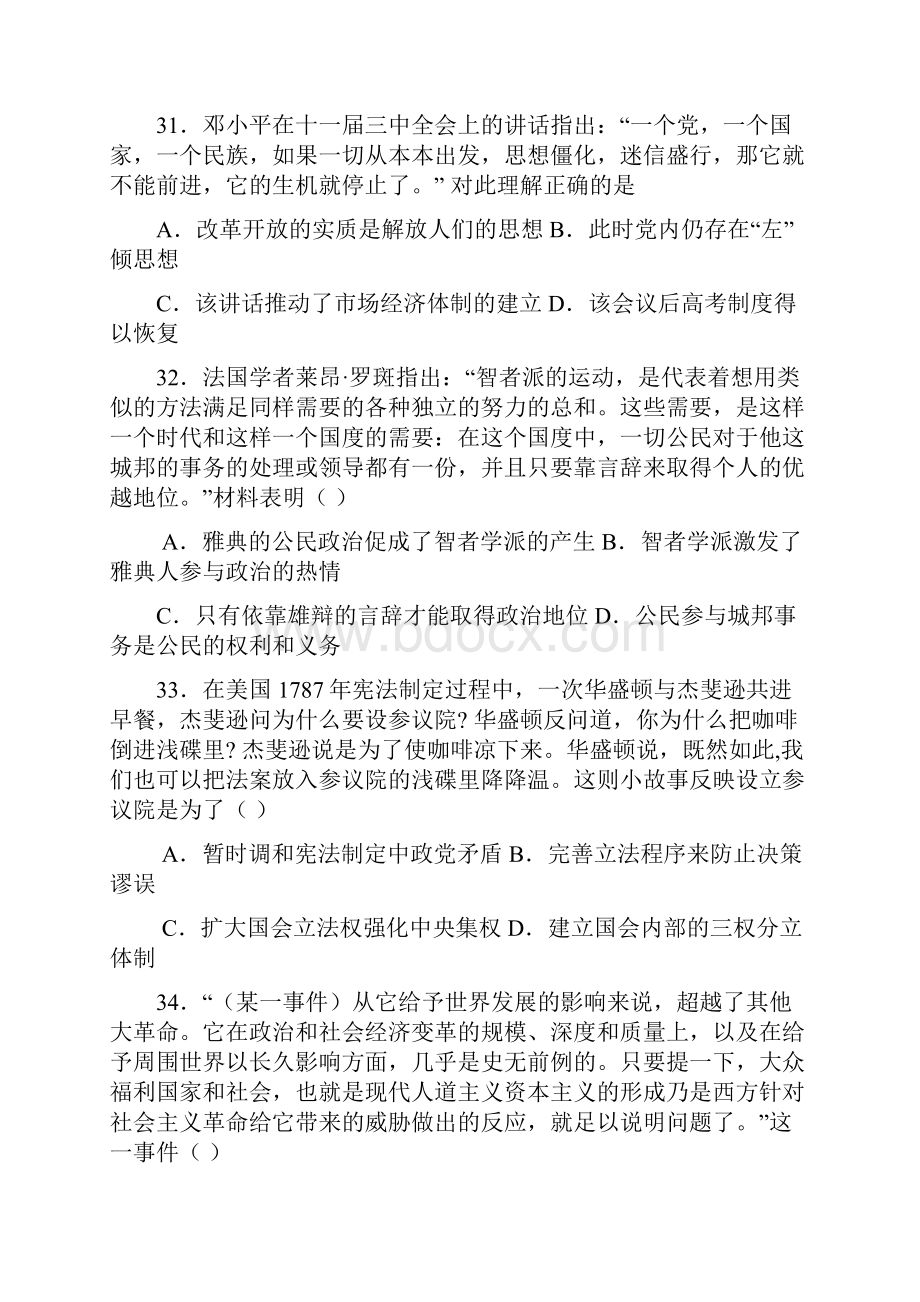 陕西省黄陵中学届高三普通班模拟考历史试题+Word版含答案.docx_第3页