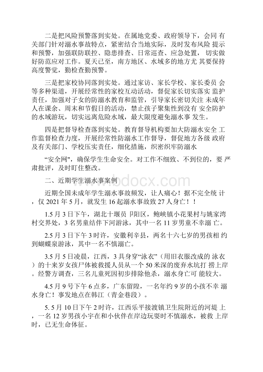 学校防溺水专题安全教育提纲.docx_第2页