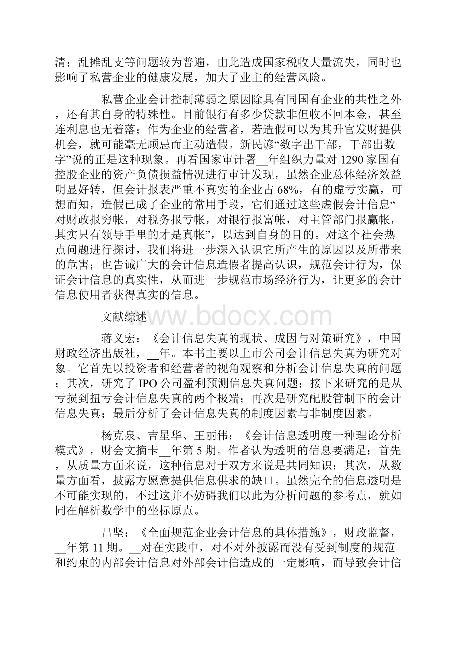 会计专业毕业论文开题报告.docx_第2页