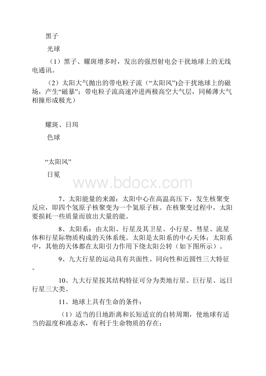 高考地理知识点总结系统归纳总复习资料考点.docx_第3页