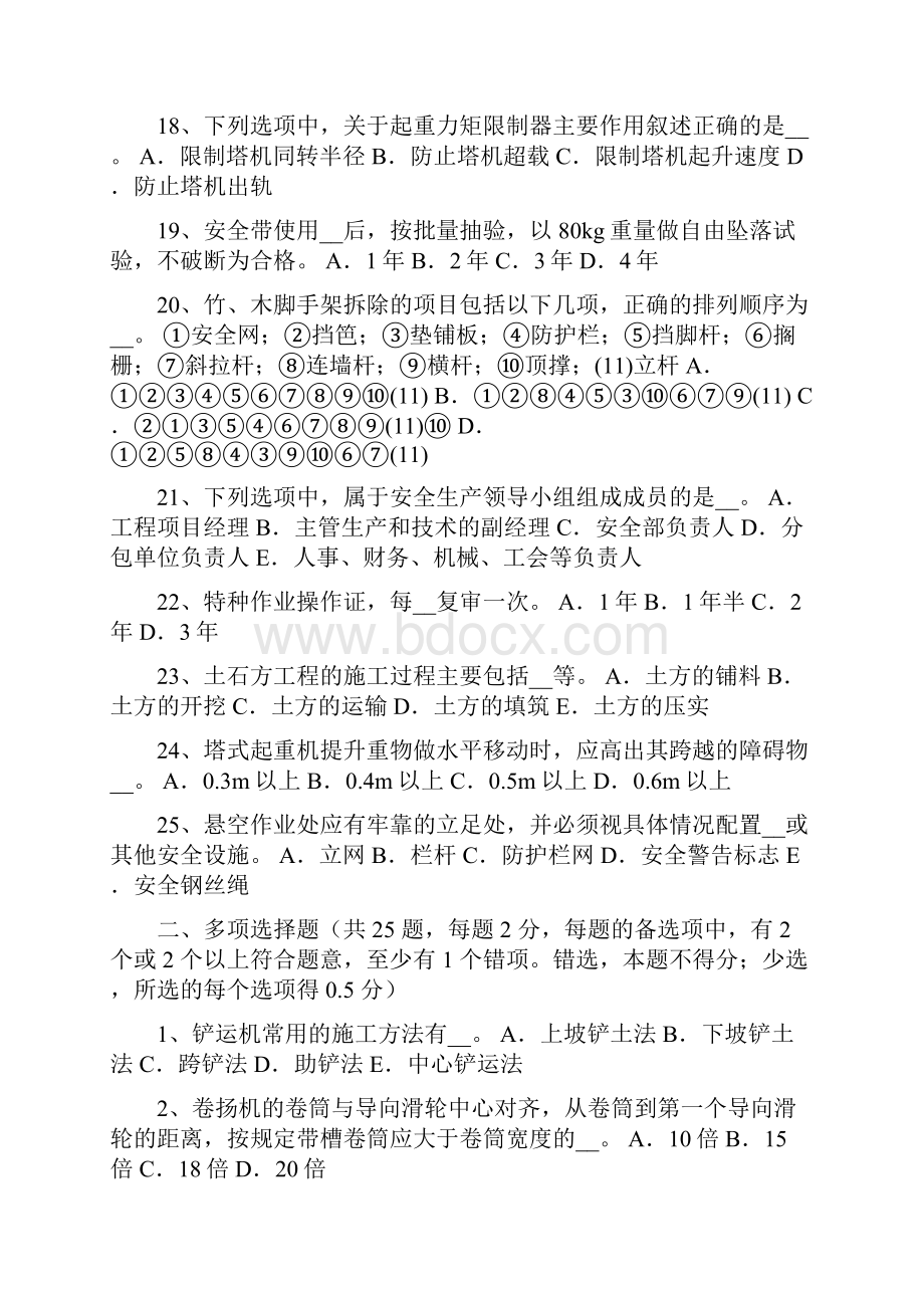 上海建筑工程C证安全员考试试题.docx_第3页