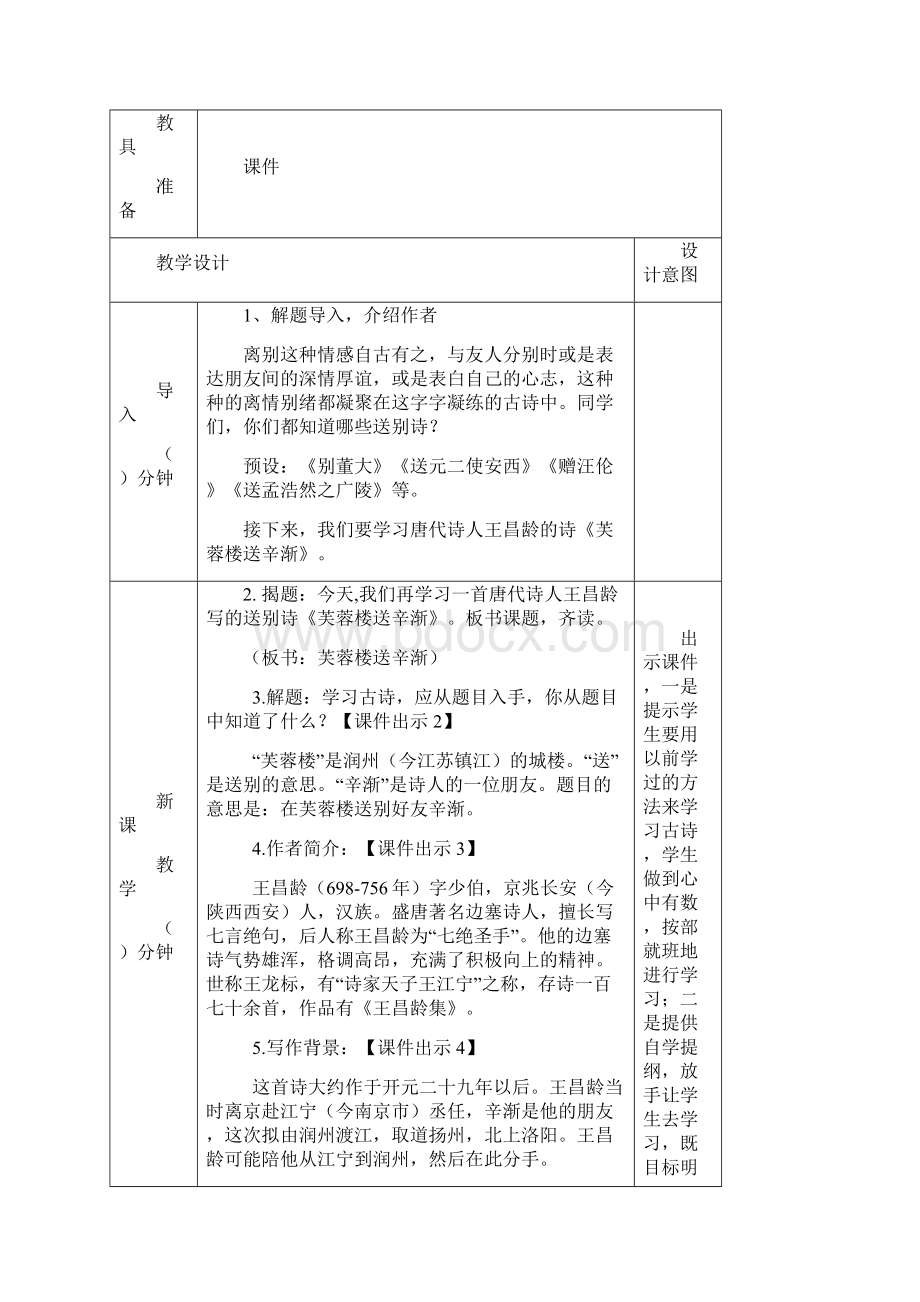 部编版四年级下册语文 21 古诗三首 教案.docx_第2页