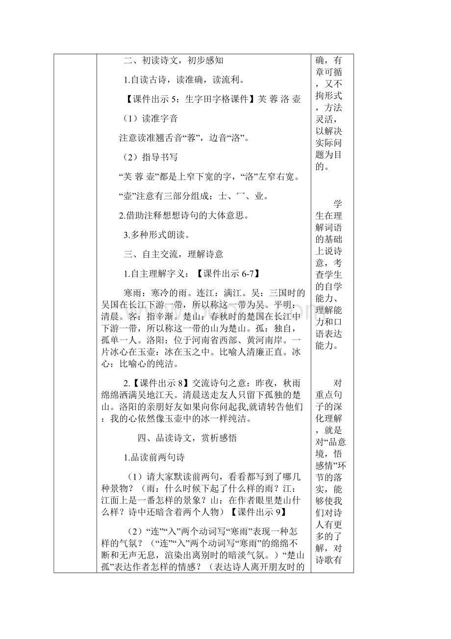 部编版四年级下册语文 21 古诗三首 教案.docx_第3页