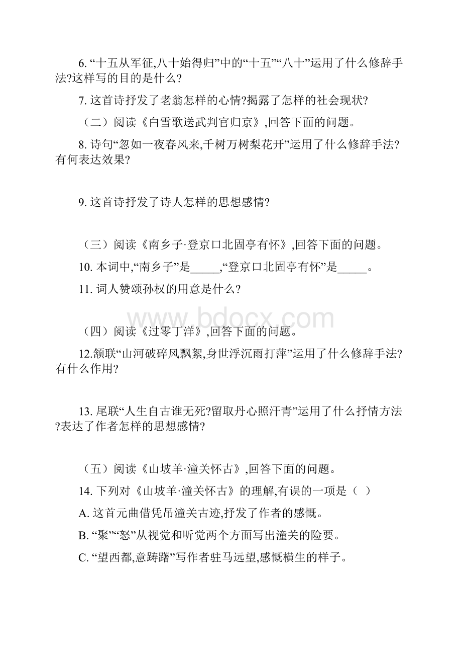 1部编九年级语文下册24《诗词曲五首》同步练习附答案doc.docx_第3页