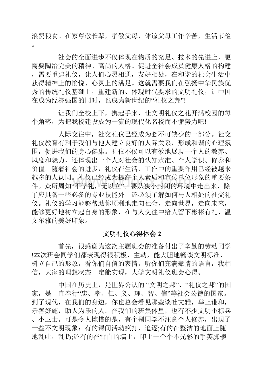 文明礼仪心得体会.docx_第2页