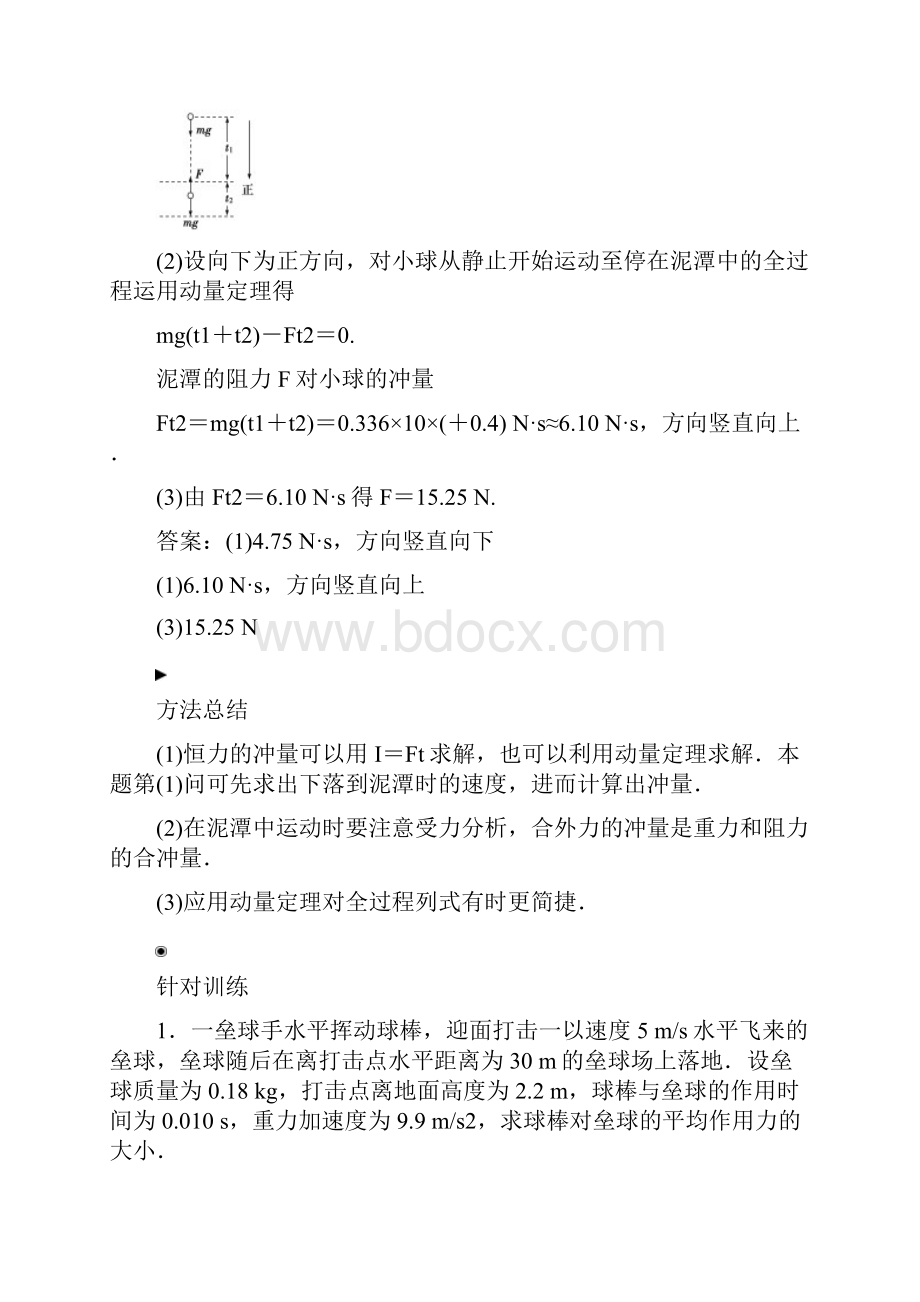 人教版物理选修35 第十六章 章末复习课 含答案.docx_第3页