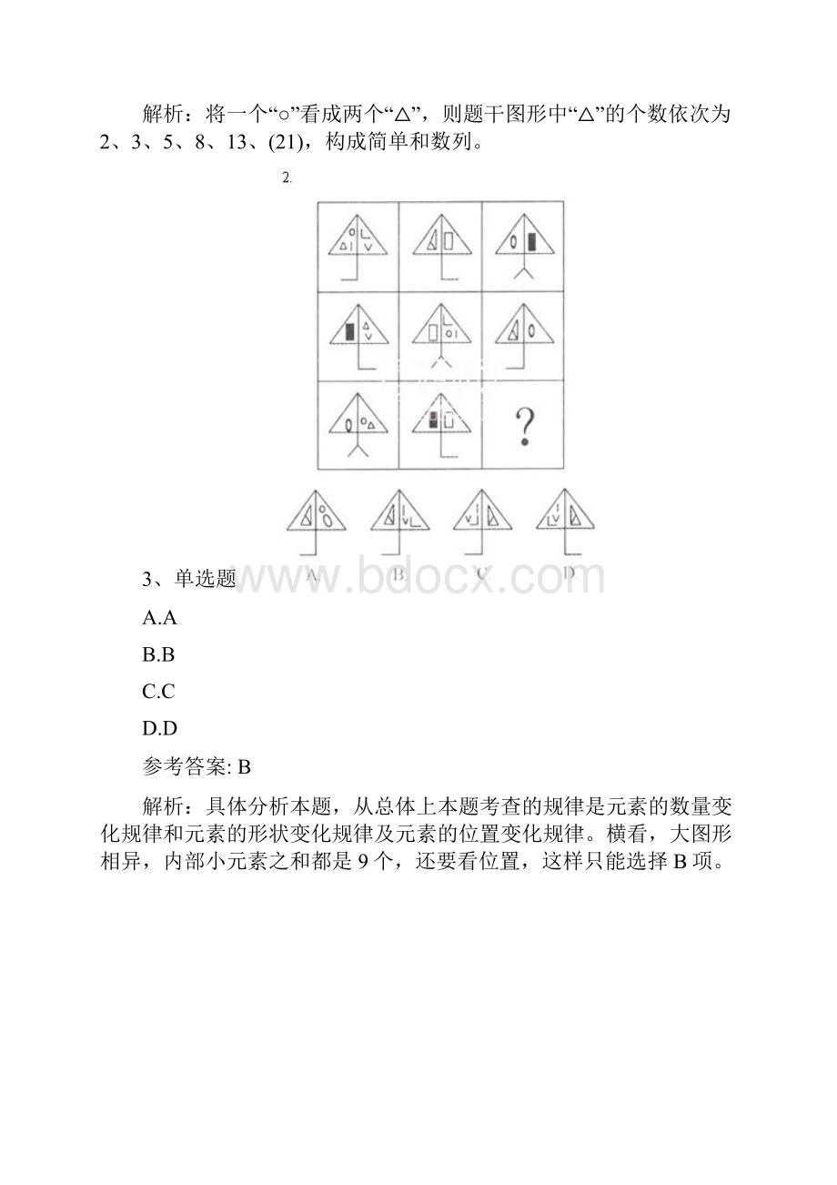 银行招聘考试题库图形推理考点特训三.docx_第2页