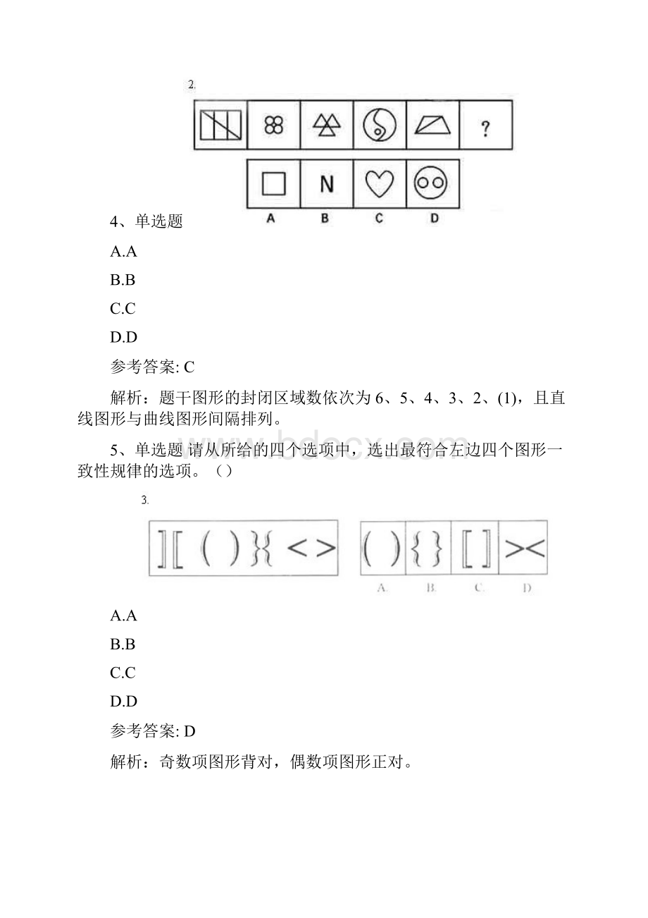 银行招聘考试题库图形推理考点特训三.docx_第3页