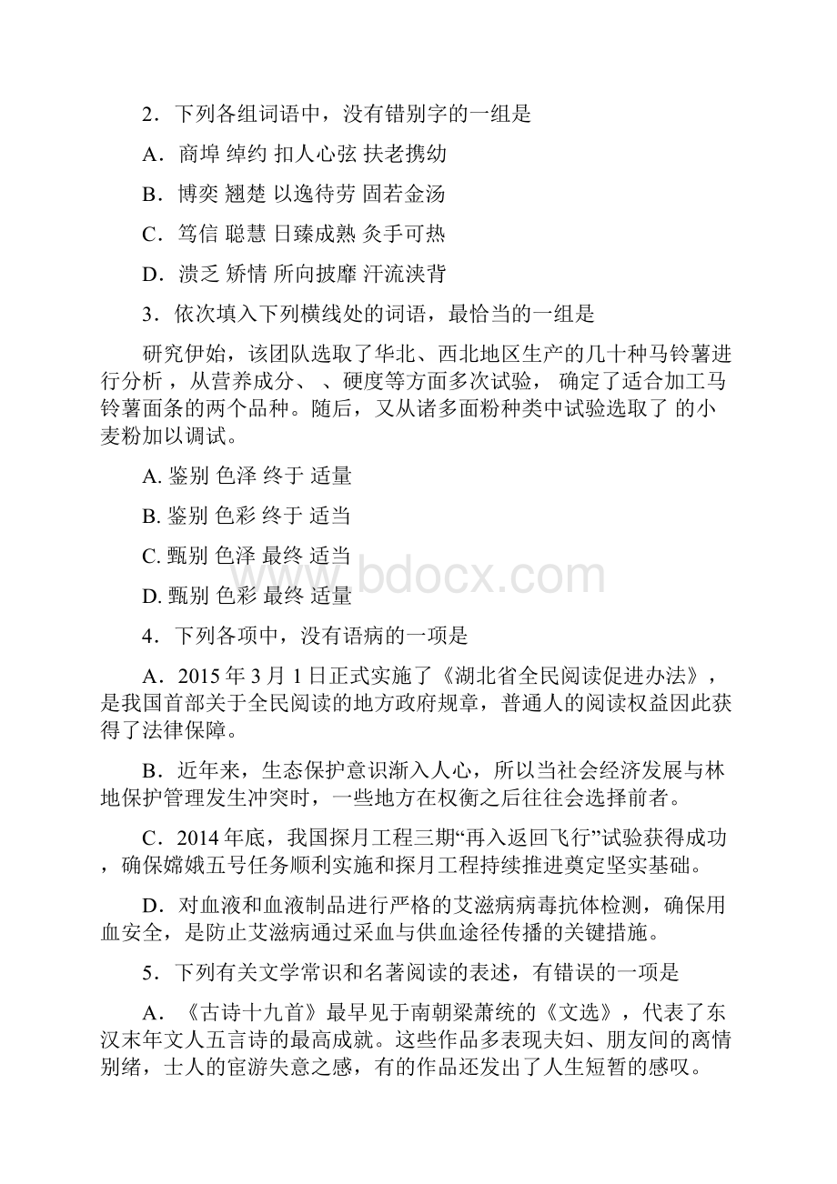 精校版湖北省语文卷文档版有答案普通高等学校招生统一考试.docx_第2页