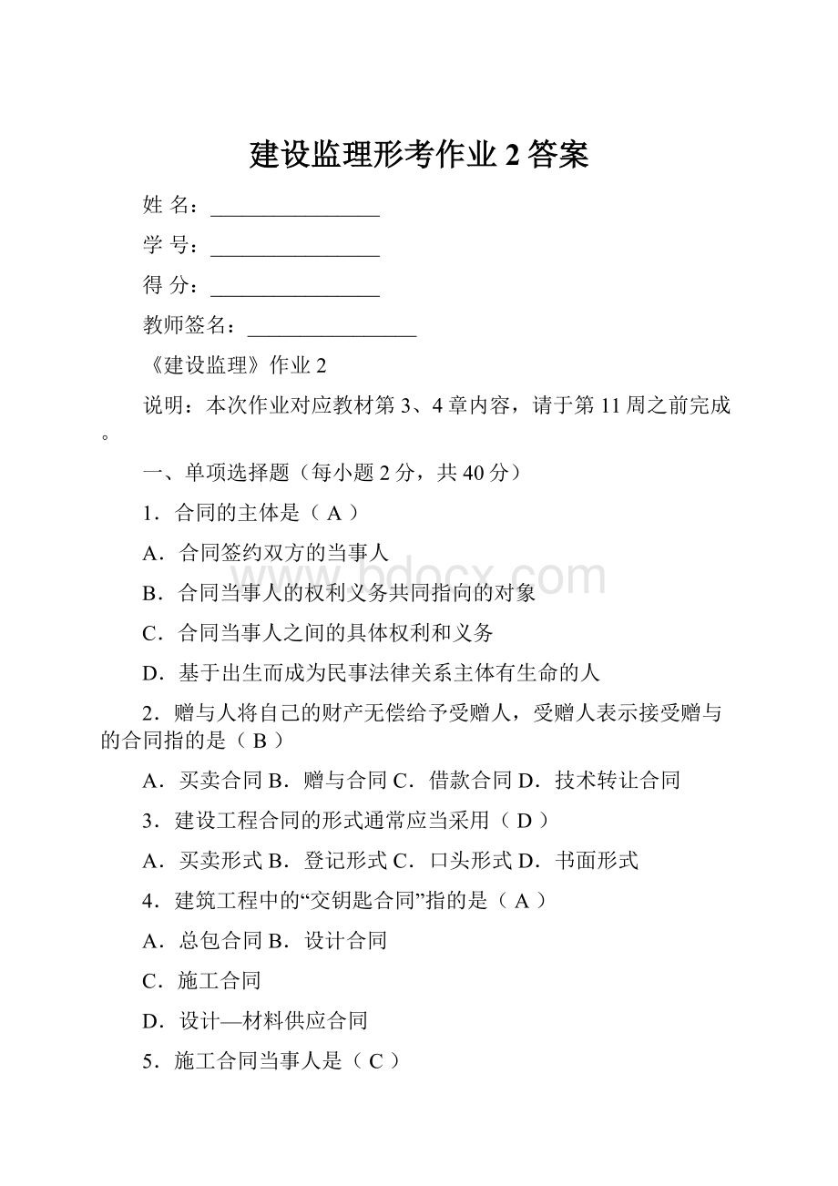 建设监理形考作业2答案.docx