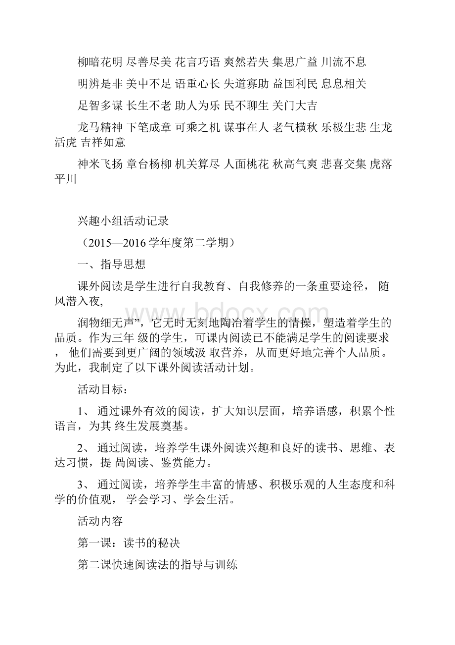 成语接龙活动记录.docx_第2页