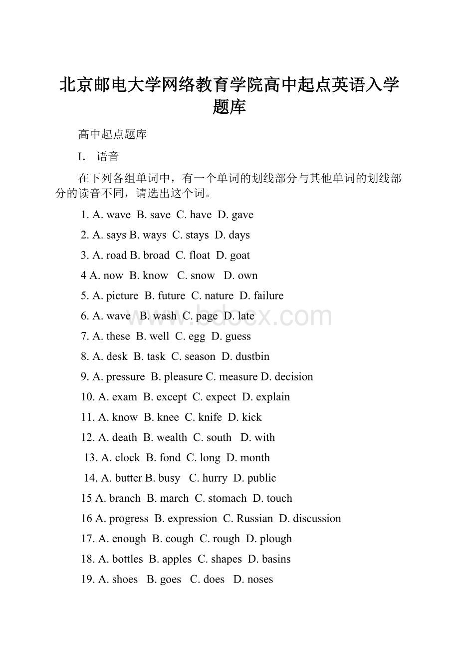 北京邮电大学网络教育学院高中起点英语入学题库.docx