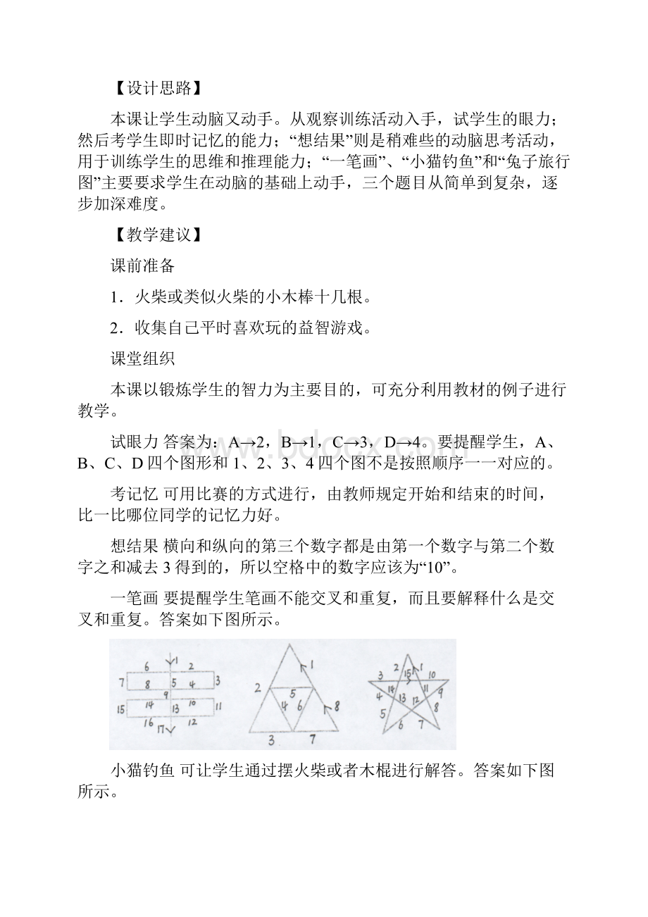 小学五年级下册心理健康教案叶一舵.docx_第2页