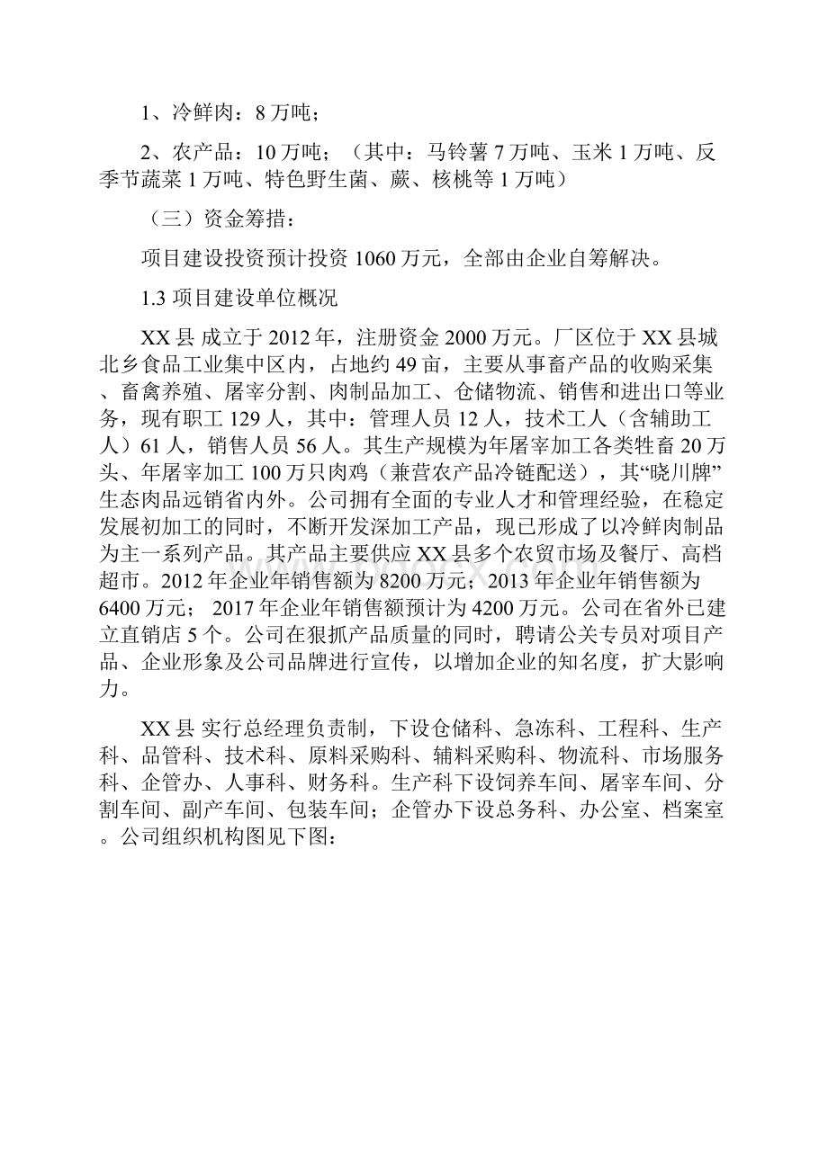 农村电商农产品冷链物流中心建设方案.docx_第3页