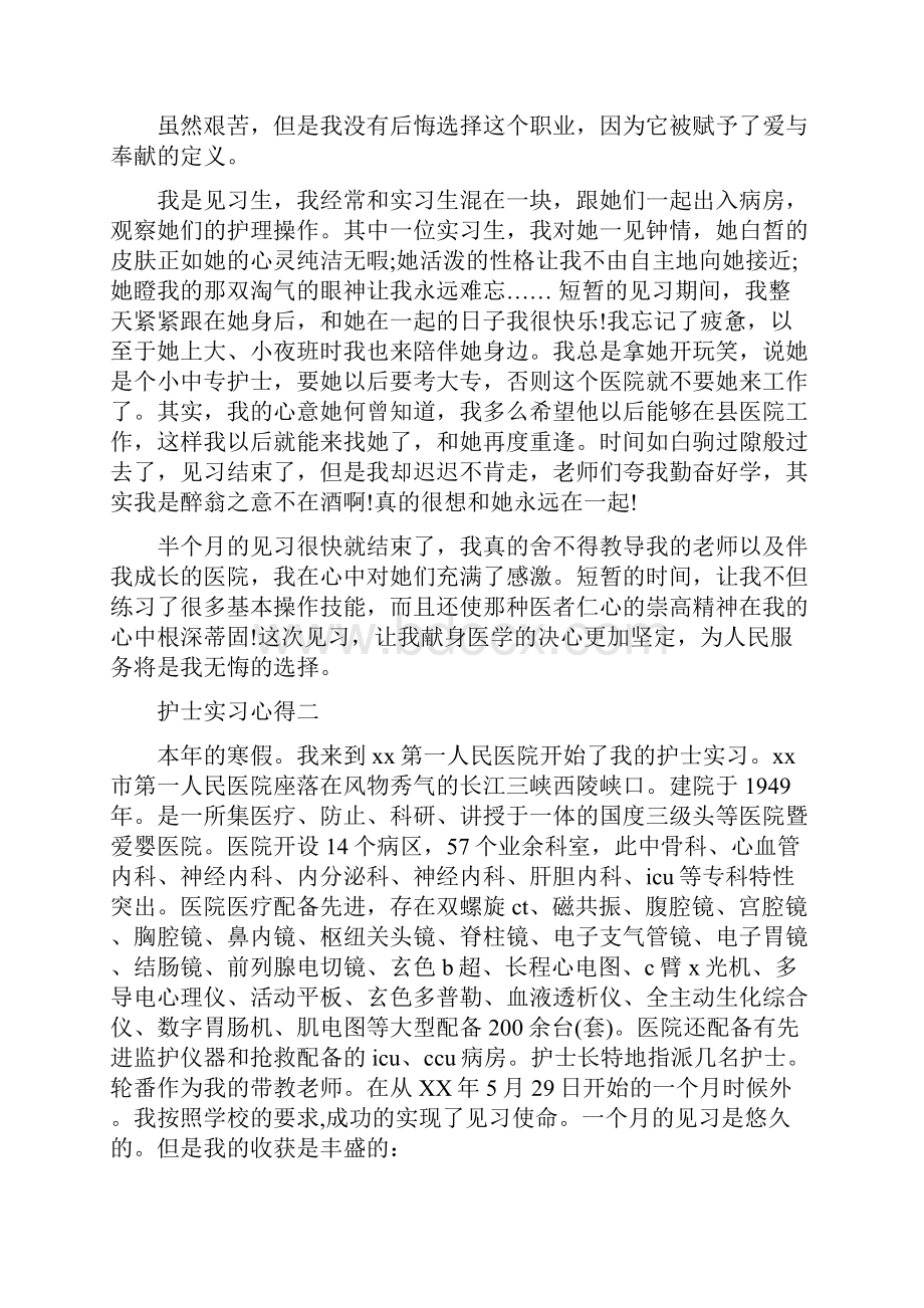 护士医院实习个人心得体会3000字范文.docx_第3页