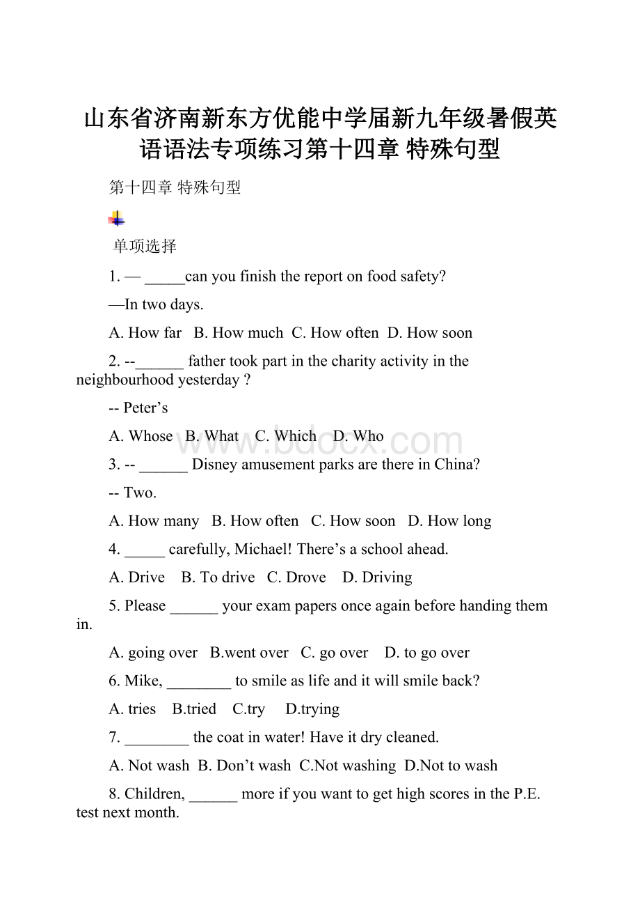 山东省济南新东方优能中学届新九年级暑假英语语法专项练习第十四章特殊句型.docx_第1页