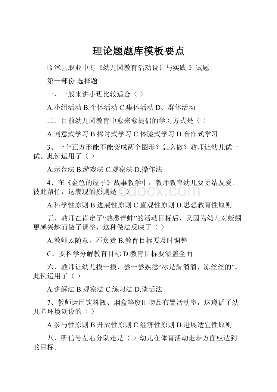 理论题题库模板要点.docx