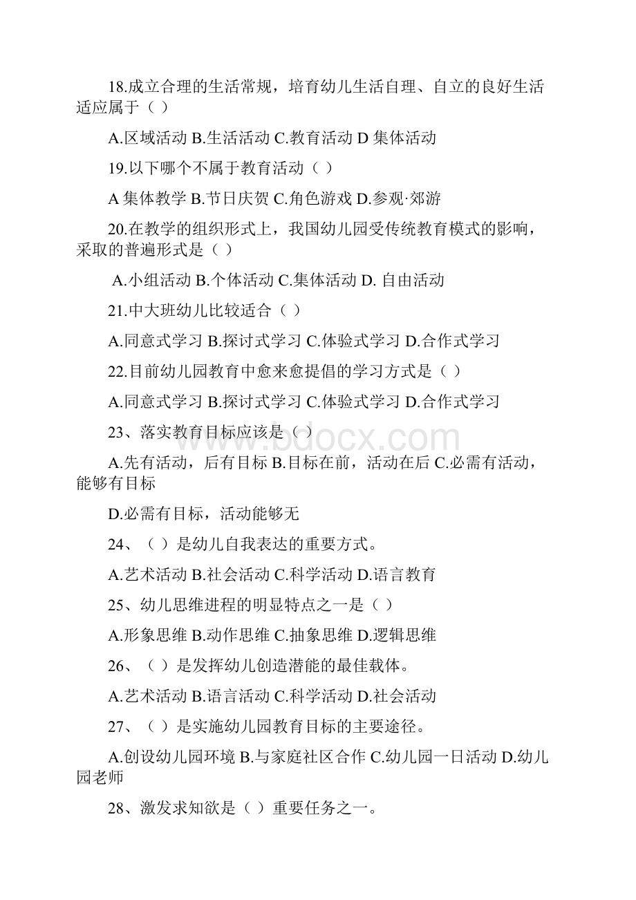 理论题题库模板要点.docx_第3页