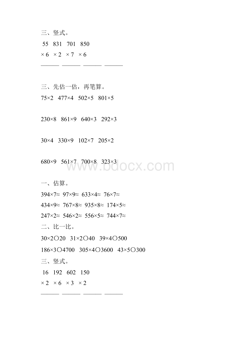 三年级数学上册笔算乘法80.docx_第3页