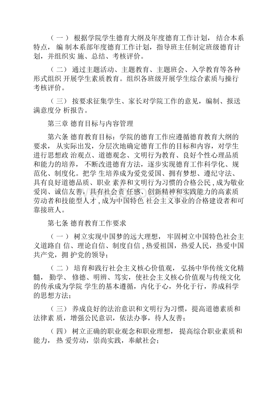 德育教育实施细则.docx_第2页